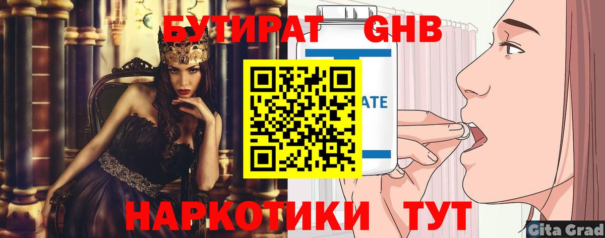 Нальчик  БУТИРАТ буратино  Бутират  Вход с VPN 