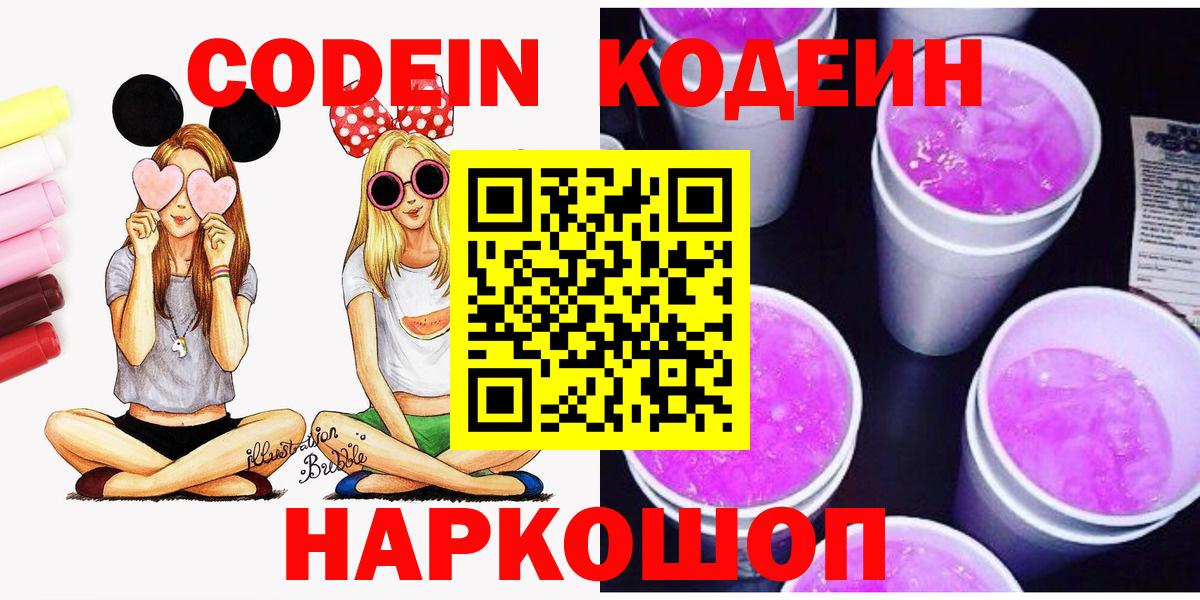 Codein Purple Drank Нальчик