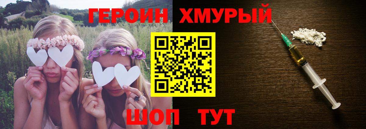 ГЕРОИН хмурый Нальчик