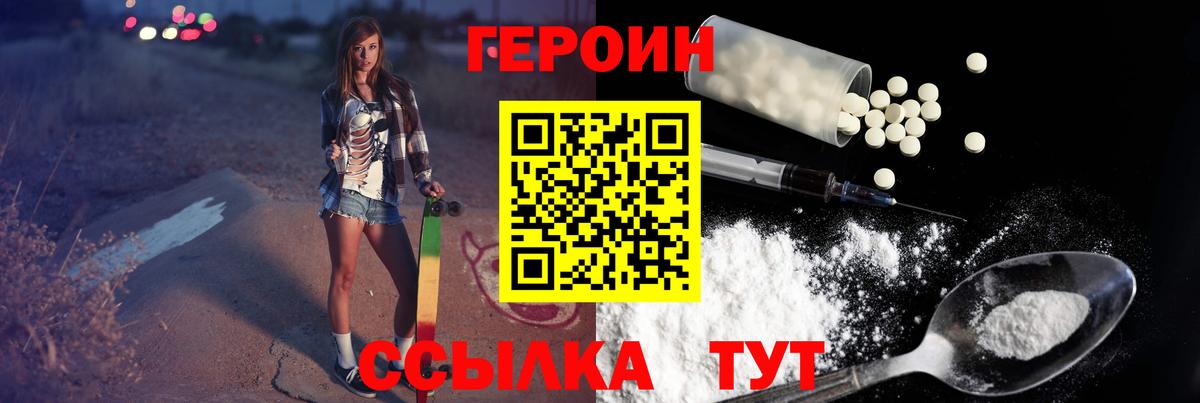 Героин VHQ  Вход с VPN  Нальчик 