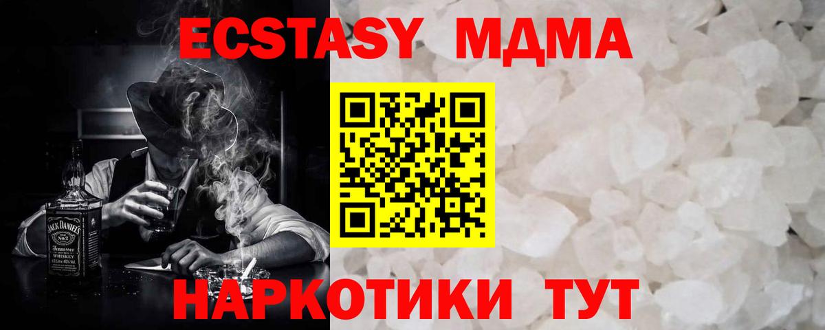 MDMA кристаллы Нальчик