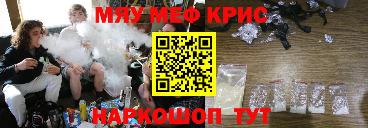 МЯУ-МЯУ кристаллы  Меф мяу мяу  Мефедрон  Вход с VPN  Нальчик 
