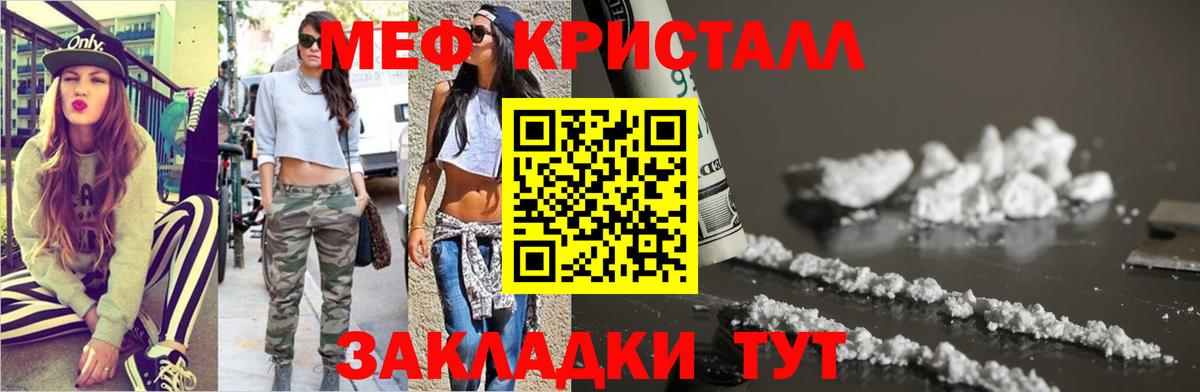 Меф кристаллы Нальчик